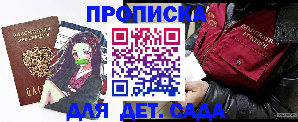 прописка 2025 в Грязовце