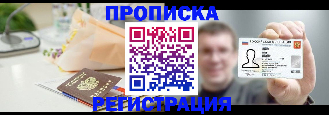 временная прописка в Грязовце