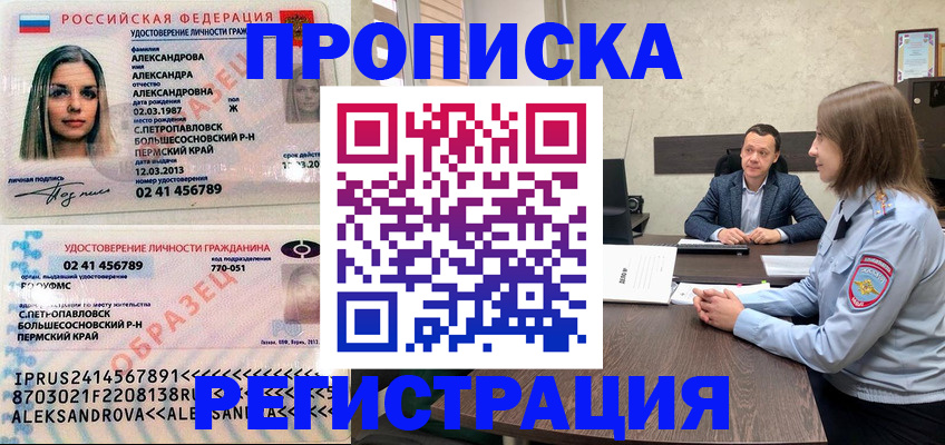 прописка штамп в Грязовце